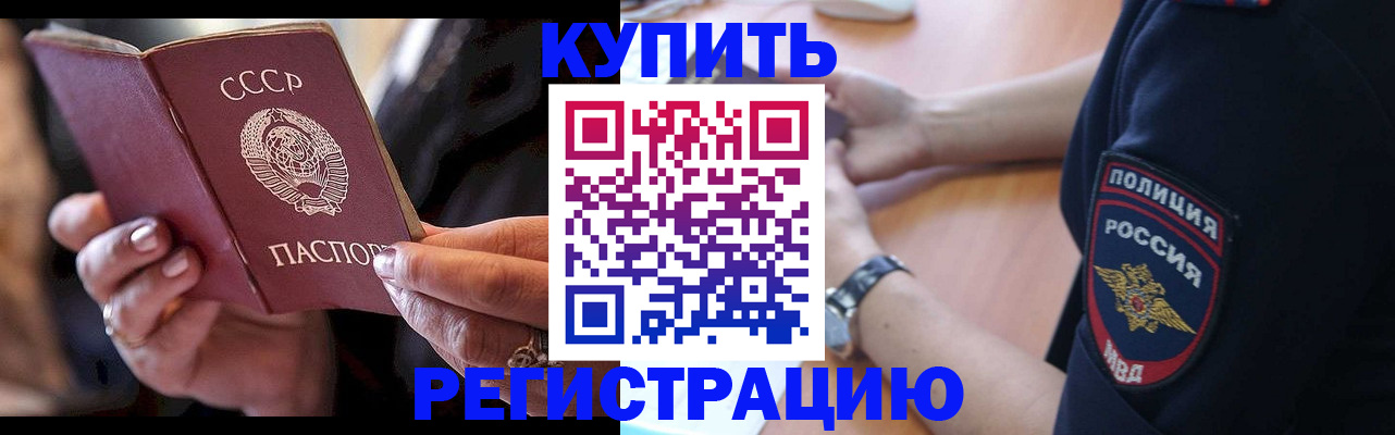 прописка для работы в Гусиноозёрске