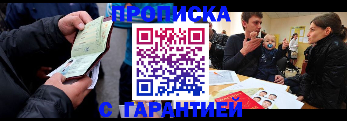 прописка гарантия в Гусиноозёрске