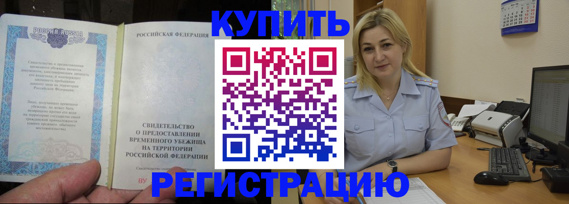 прописка регистрация в Гусиноозёрске