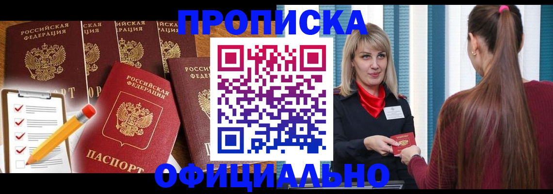 временная регистрация надежно в Гусиноозёрске